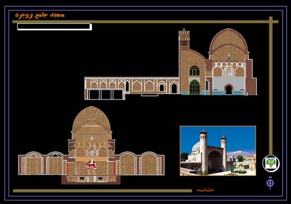 پلان مسجد جامع بروجرد ؛ دانلود نقشه کامل اتوکد مسجد جامع بروجرد DWG