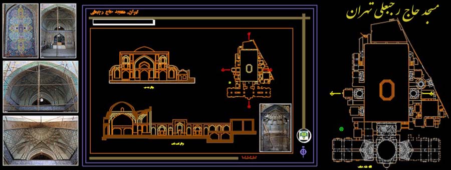 دانلود اتوکد مسجد حاج رجبعلی تهران ؛ نقشه کامل مسجد حاج رجبعلی