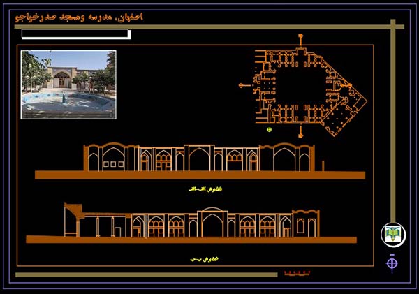 پلان مدرسه صدر خواجو اصفهان ؛ دانلود نقشه اتوکد مدرسه صدر خواجو DWG